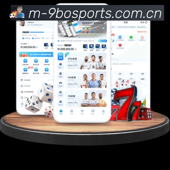 九博体育App功能展示：智能通知、关键事件提醒、赛况追踪与热评直达